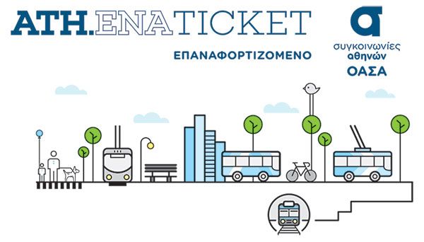athene metro tickets